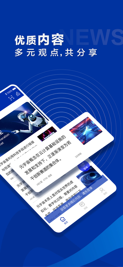 元宇宙头条热点资讯app下载