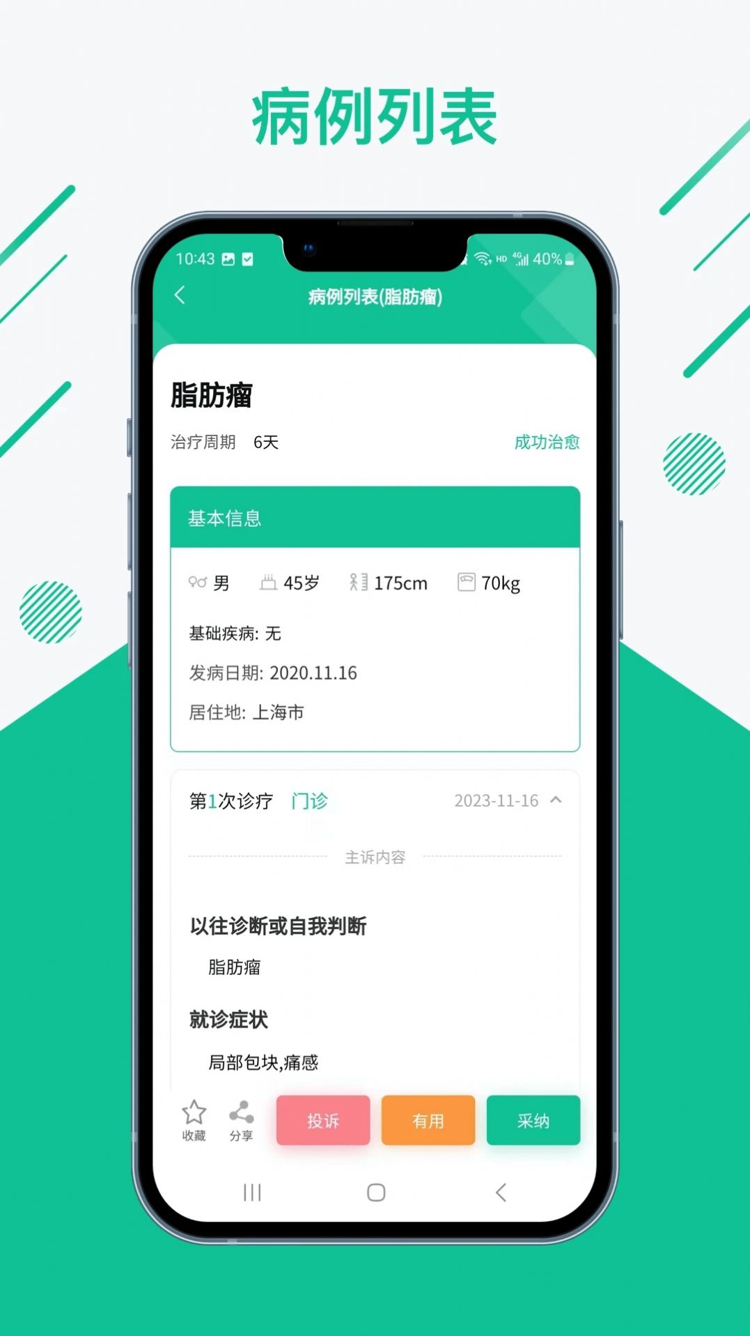 知医小绿本软件最新版