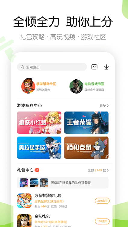 4399手游盒子