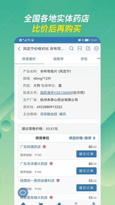 兔灵医药app正版