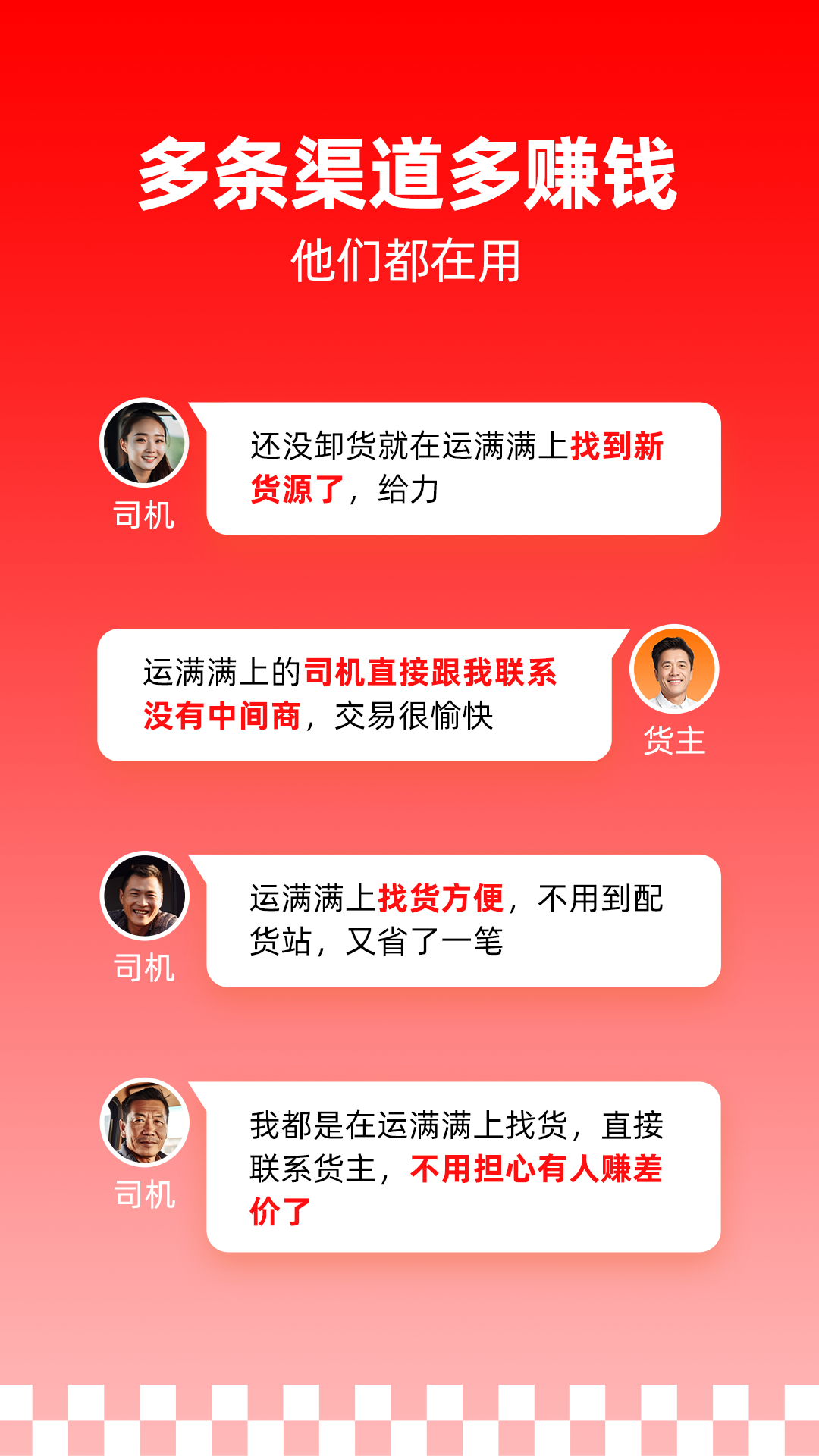 运满满司机端