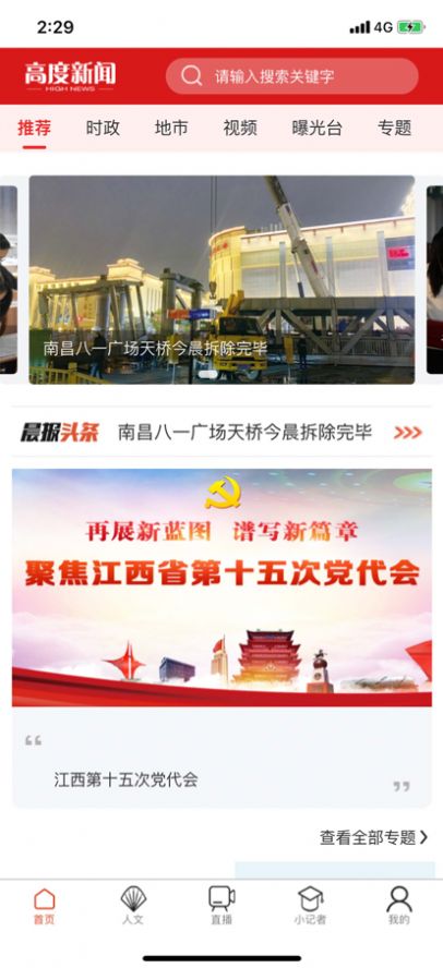 高度新闻App版