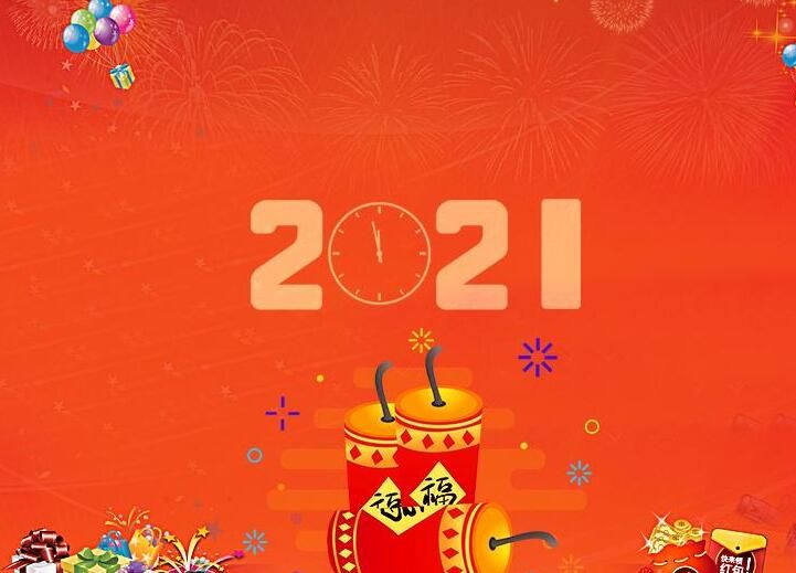 2021牛年祝福语大全简短文字汇总