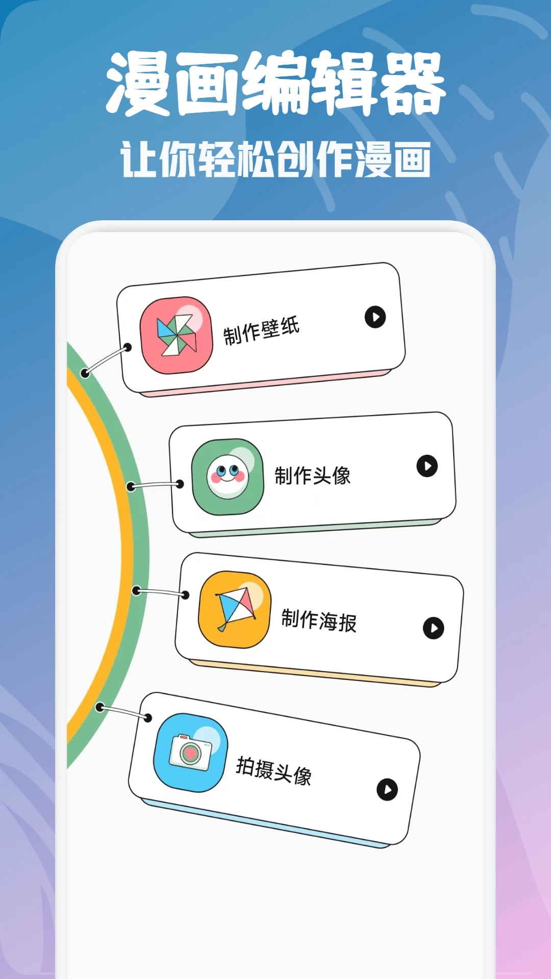 漫画咪二次元绘画APP最新版