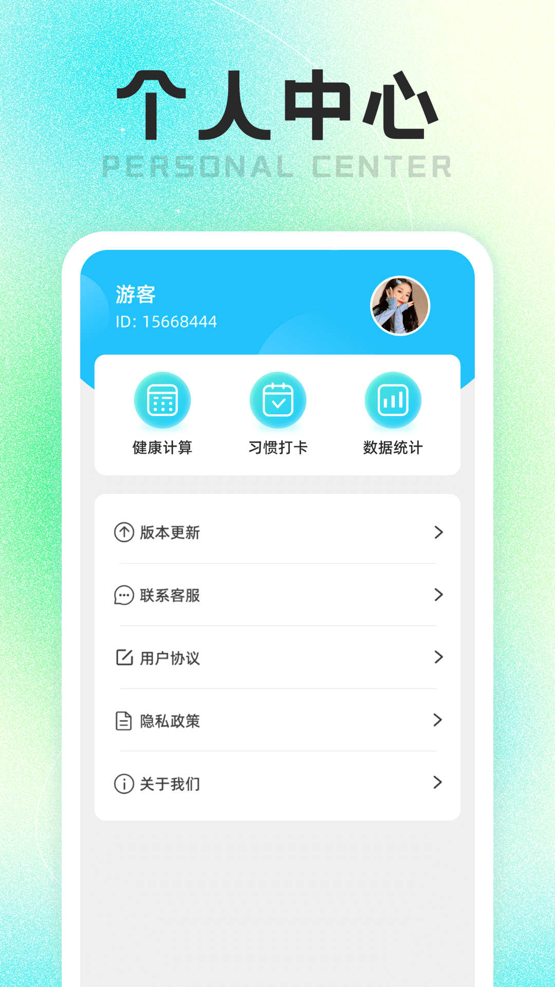 健康走一走app版