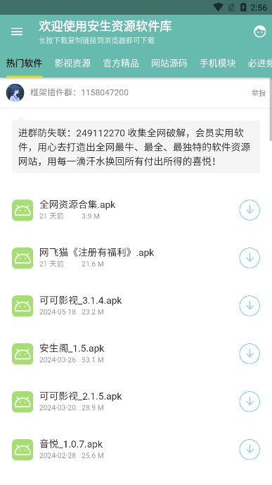 安生软件库