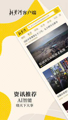 新黄河客户端APP下载2021最新版