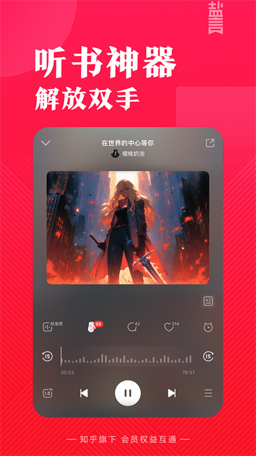 盐言故事小说软件