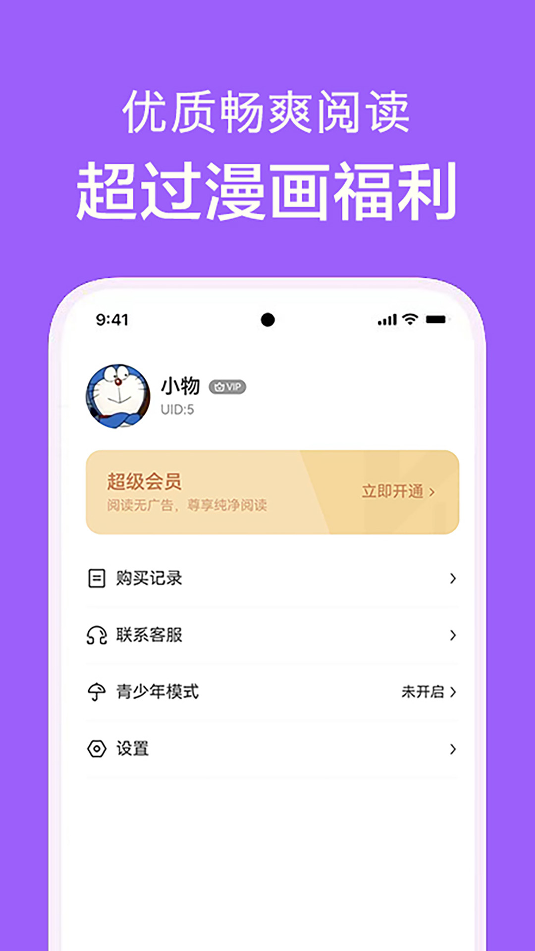 看耽漫画app版