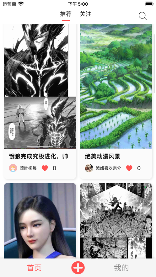 火漫社2.5.1去广告下载