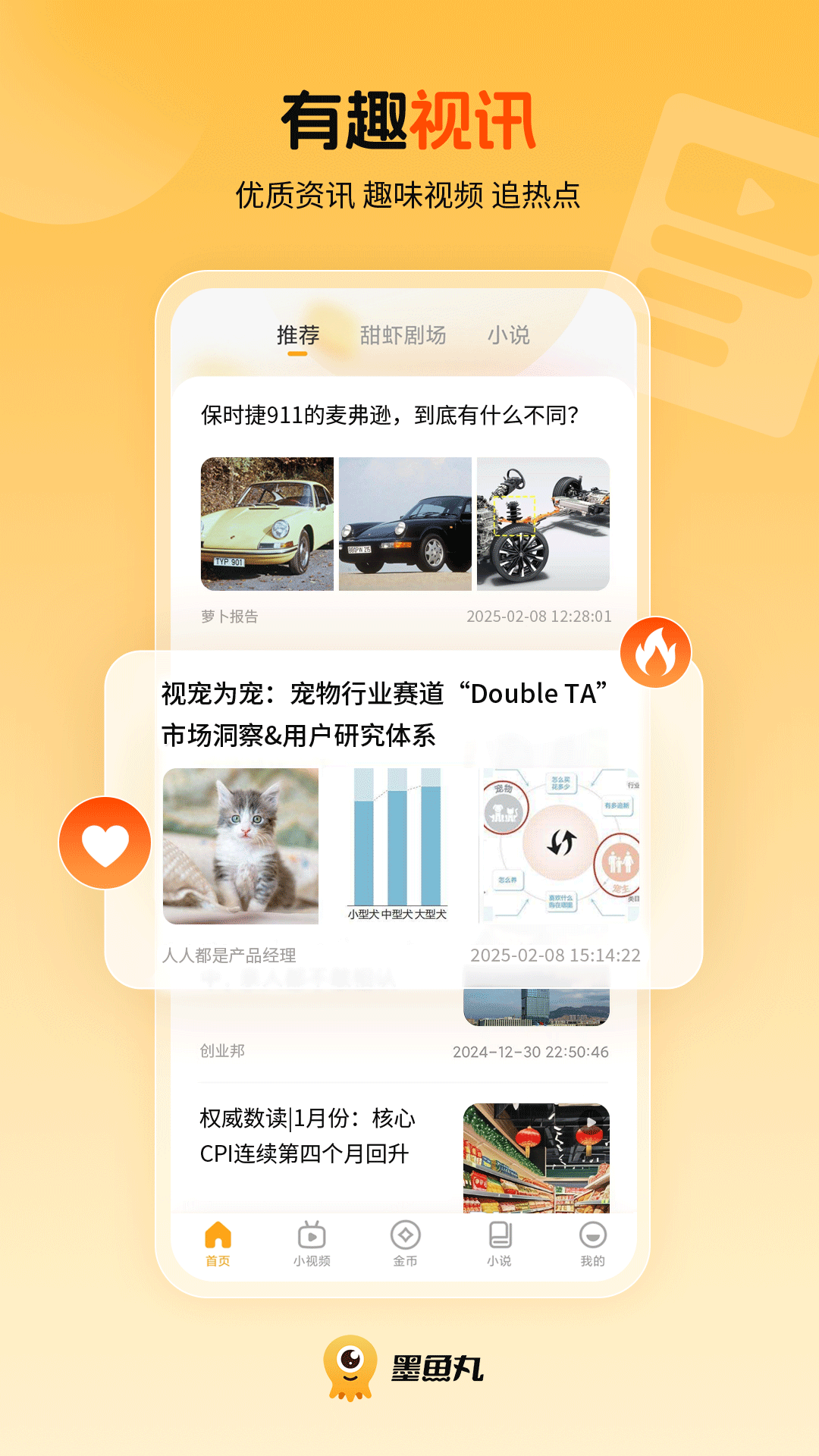墨鱼丸短视频