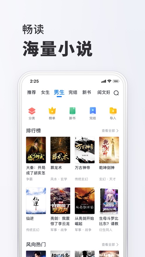 全本小说免费大全软件app下载无广告