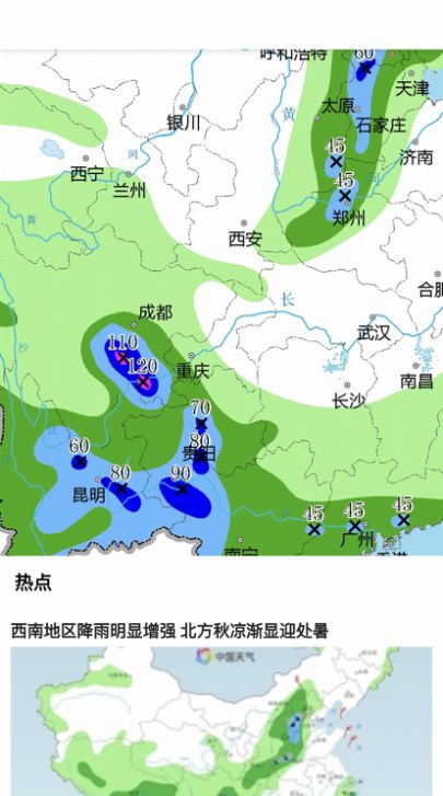 青云天气影视软件版