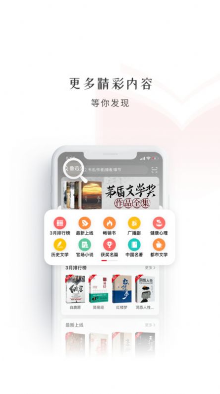 新语听书APP免费手机版