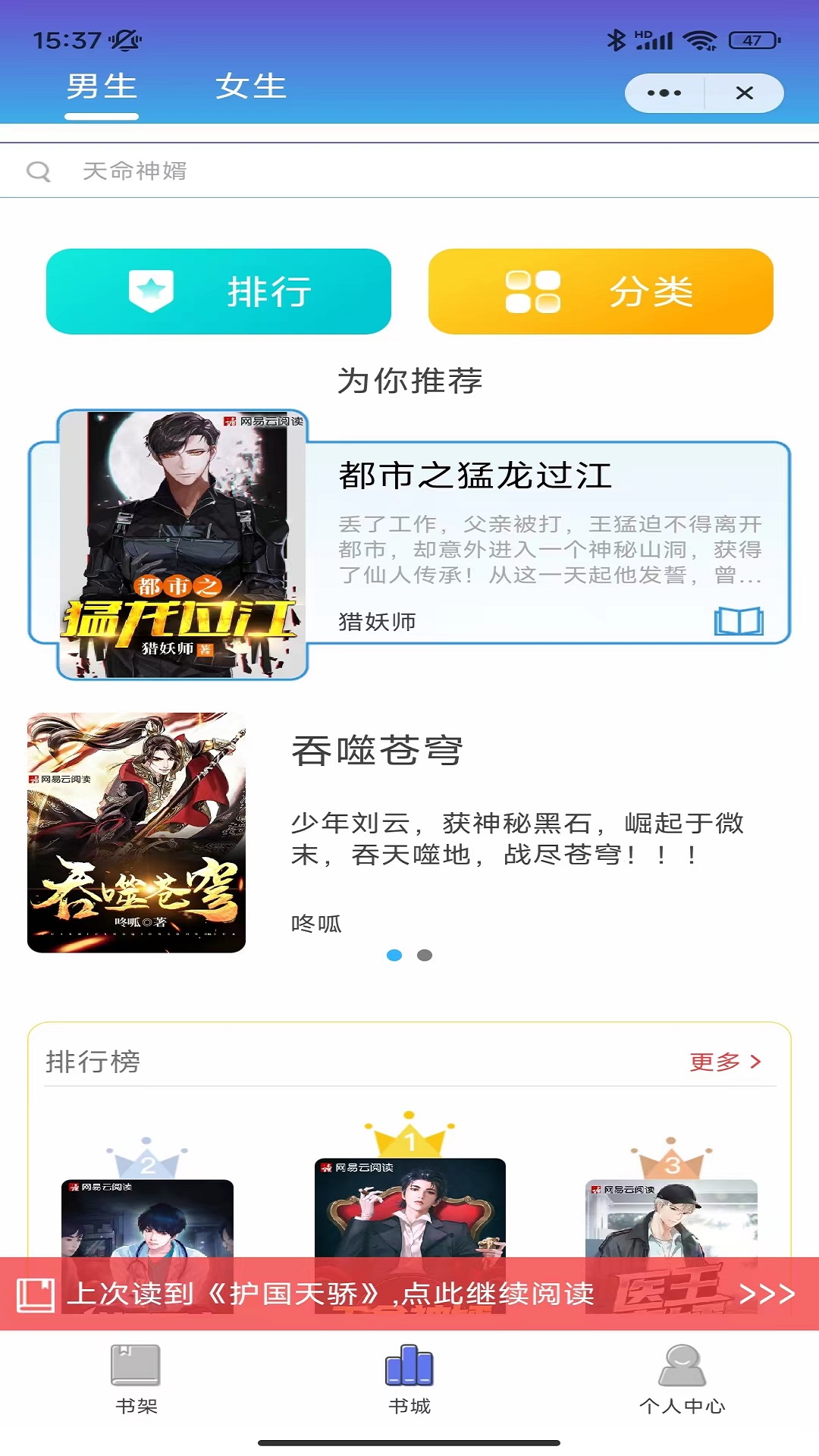 龙猫书城小说APP版