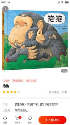 小红象绘本阅读app手机版