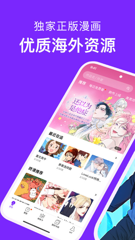 咚漫动漫app下载