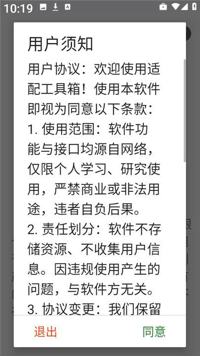 适配工具箱