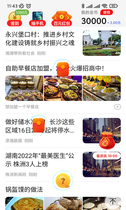 趣看365资讯APP版