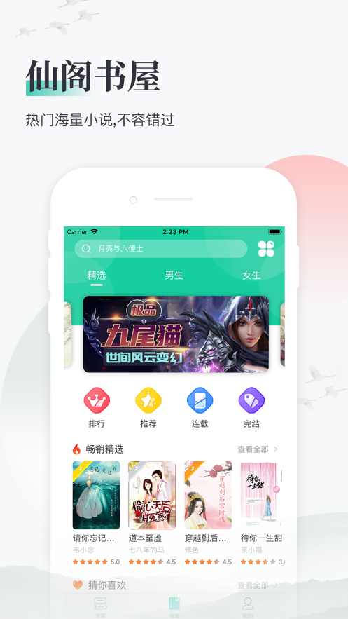 仙阁书屋APP版