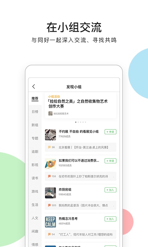 豆瓣租房