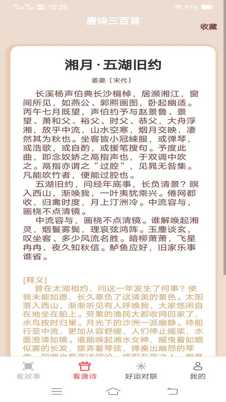 好运聚看app版