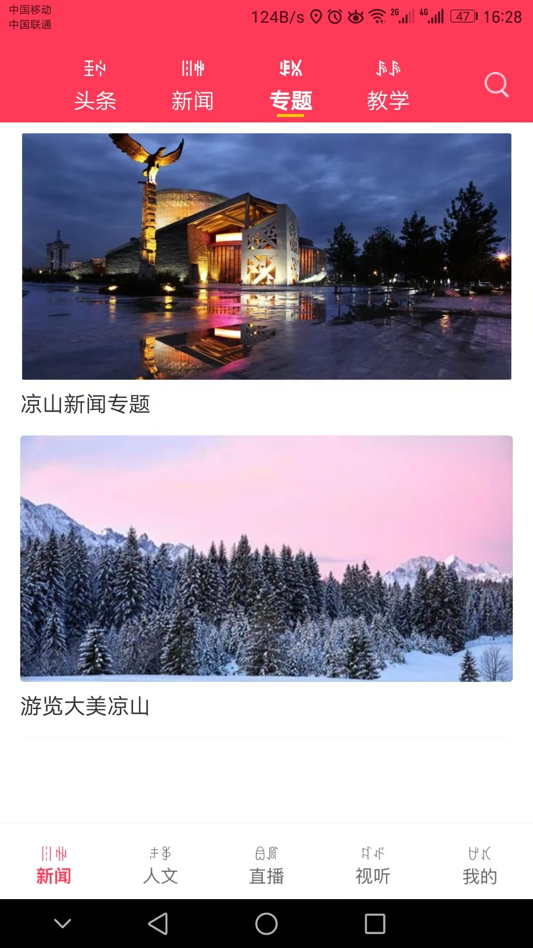 掌上彝州APP平台