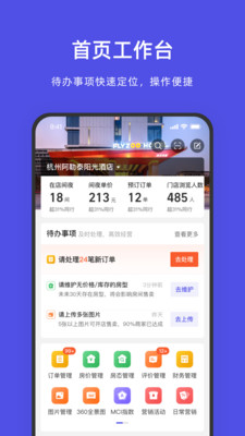 飞猪酒店商家app下载ebooking手机版