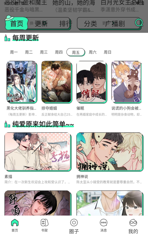 青漫漫画库