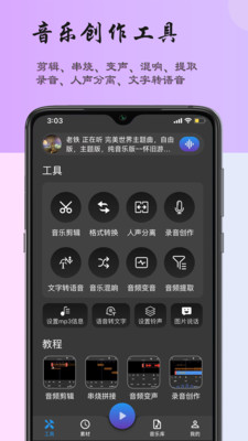 超维音乐剪辑助手