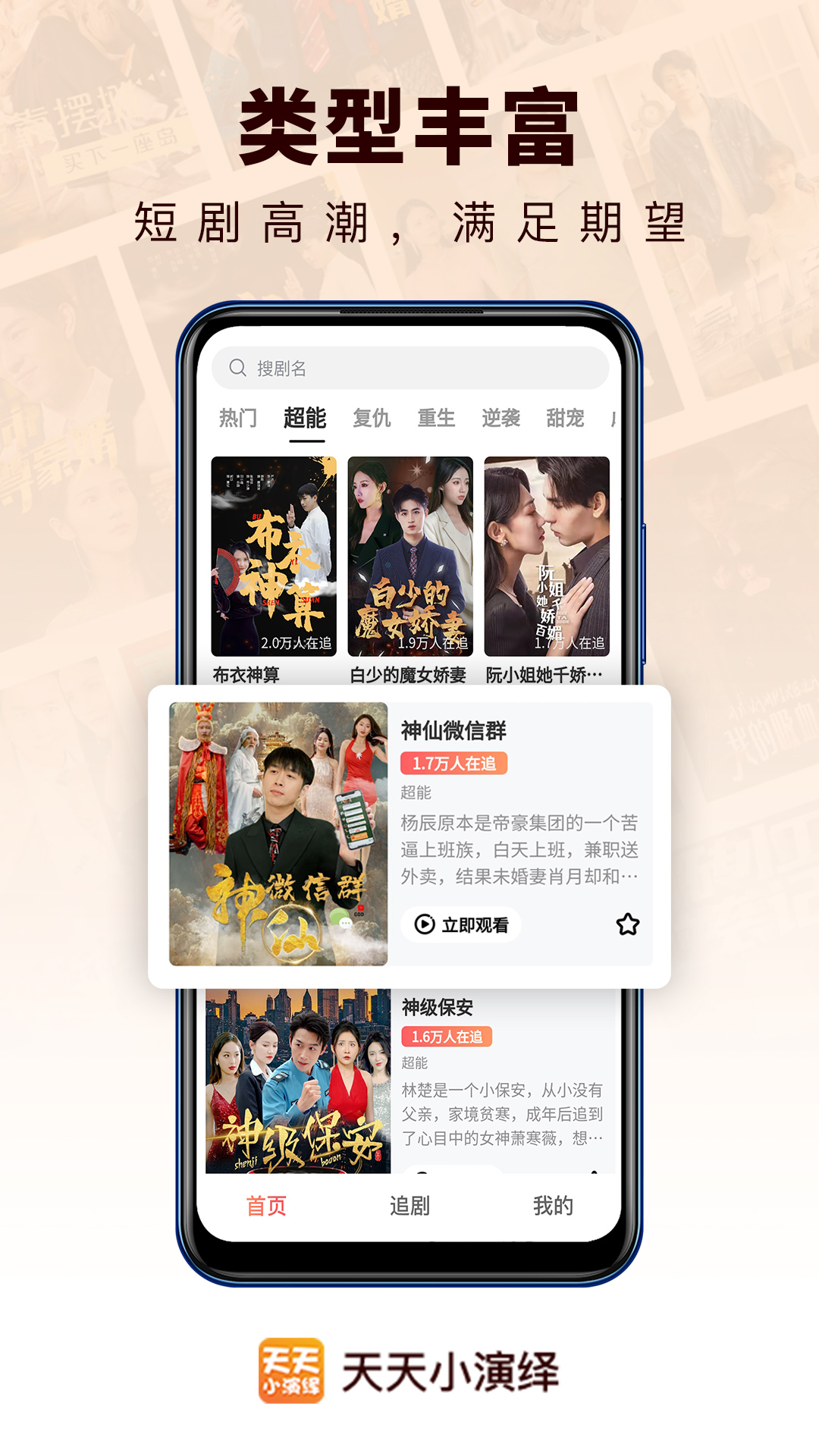 天天小演绎软件版