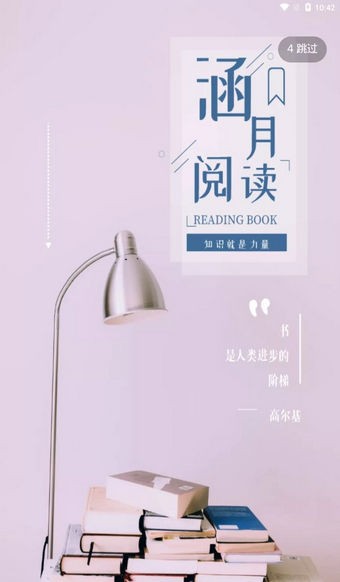 涵月阅读APP红包版