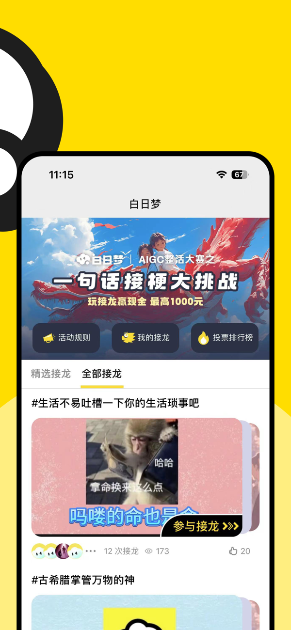 白日梦ai