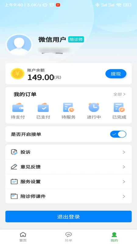 申小集陪诊软件版