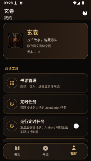 玄卷小说阅读器