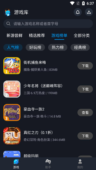 逐鹿助手手机版