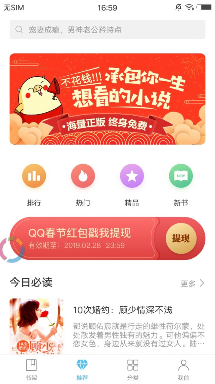 飞读小说app免费下载最新版2022