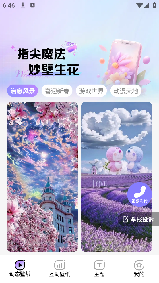 魔法妙妙壁纸