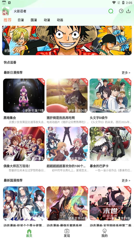 快点追番软件下载