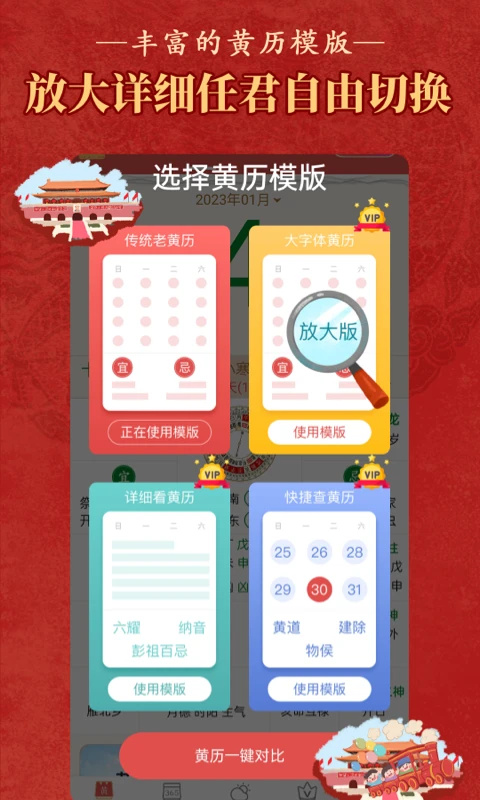 老黄历万年历黄道吉日