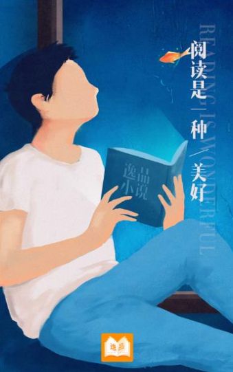 逸品小说APP版