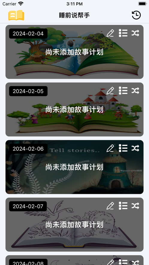 睡前说帮手软件版