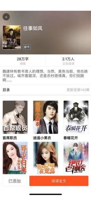 红梅小说阅读器APP