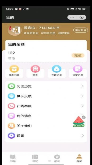 耀文阅读app