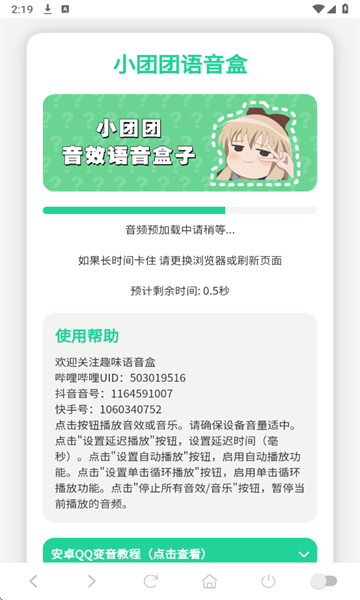 小团团语音