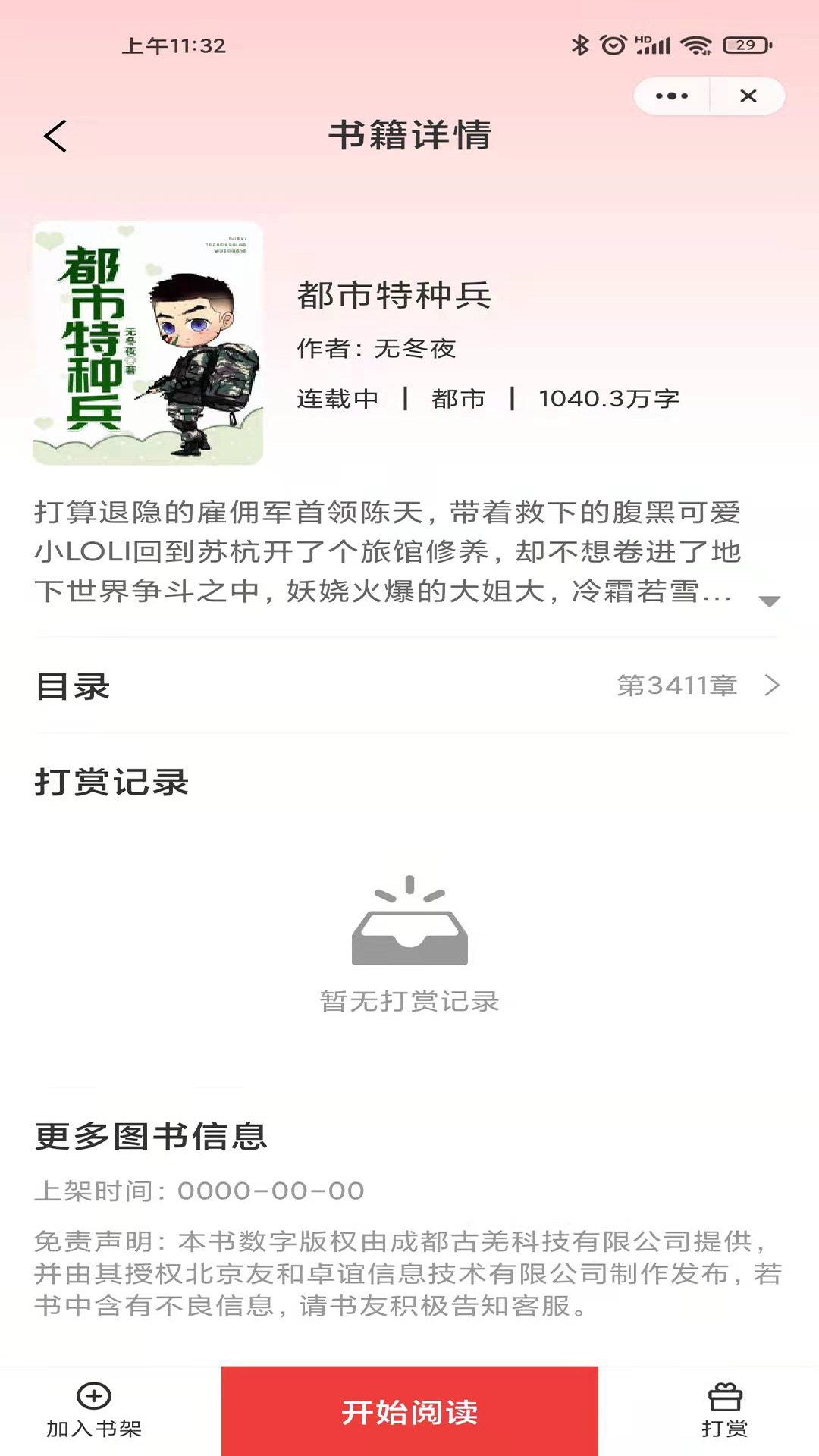 月光小说APP安卓版