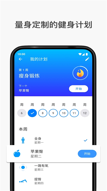 七分钟锻炼