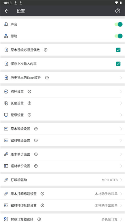 木材助手