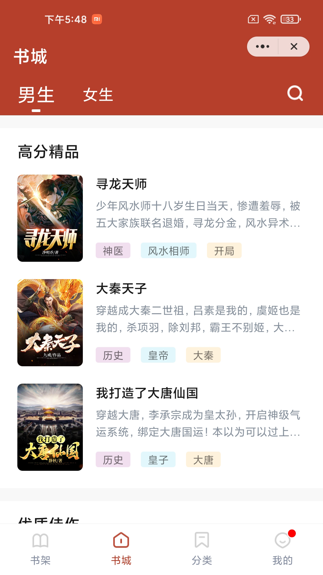 白马书院小说APP版