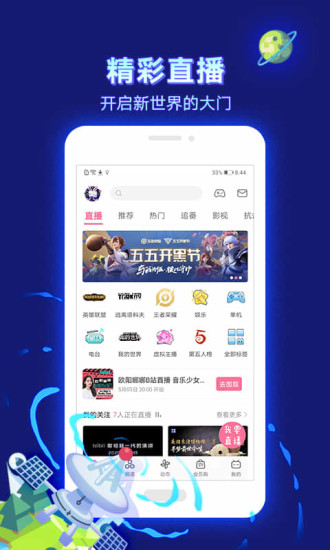 哔哩哔哩app下载安装最新版